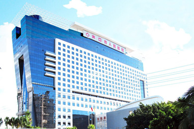 海口市人民医院